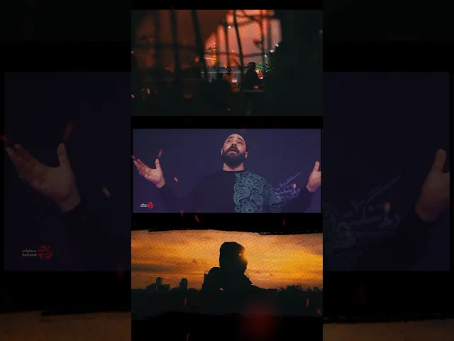 ⁣#ياحسين | قصيدة غم #كربلاء | #حسين_خير_الدين و #امين_قديم | #سماوات #الاربعين