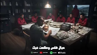 مهرجان بطلنا خلاص الحب   مقموص عندك المحيط  حسونه البلد توزيع محمود الخولي دندنها