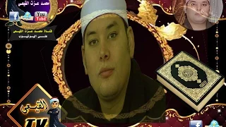 الشيخ محمود القزاز ربع العشاء 28 12 2015 البواجرية مركز السنطة غربية قناة القيعى 