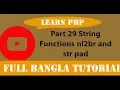 Learn PHP Full Bangla Tutorial Part 29 String Functions nl2br and str pad
