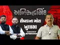 Download Lagu Aniruddhsinh Jadeja Exclusive | Gondal, Jayrajsinh, અને Amit Khunt કેસના કર્યા મોટા ખુલાસા