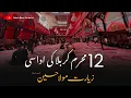 Download Lagu 12 Muharram Karbala Udaas Hai 💔 | Ziyarat e Mola Hussain as | Saleh Raza Karbalai