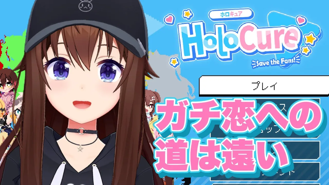 【HoloCure Save the Fans!】ガチ恋への道は厳しいのさ（ホロキュア）【ホロライブ/ときのそら/TokinoSora】