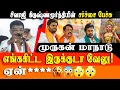 Download Lagu DMK's Sivaji Krishnamoorthy  Derogatory Speech Against Annamalai, Anbumani Ramadoss, Seeman