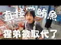 Lagu 【 猩弟觀察中 】讓國小六年級的女兒，代替自己去漁港買魚是什麼體驗？比我還狠...