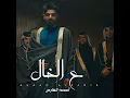 Aal Khal - Asad AlFaris