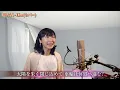 【鬼滅の刃 無限列車編OP】明け星 - Lisa｜Covered by UPC