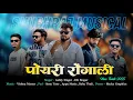 Lagu ॥पोयरी रोंगाली॥SHUBHRAJ BAND NEW AADIVASI TIMLI SONG 2025/26 Devyani Studio