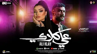 دنيا الألفي موال علي كلاي   غريبه الناس   من مسلسل علي كلاي   ترند التيك توك   حظ شعبي      دندنها