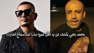 الملحن محمد يحيي يحكى كواليس اغنية اشارات و الهضبة قال ايه لما سمعها اول مرة  دندنها