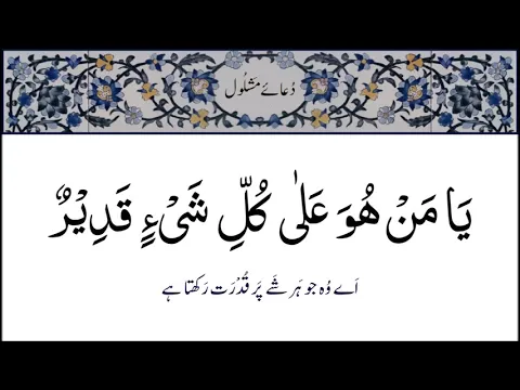 Download MP3 Dua e Mashlool with Urdu Translation