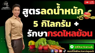 อาหารหรือสารอาหารใดที่ช่วยลดอาการกรดไหลย้อนได้