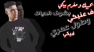 حالة وتس مهرجان قلوب فالصو نور التوت دندنها