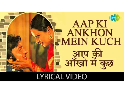 Download MP3 आपकी आँखों में कुछ | Aapki Ankhon Mein Kuch with lyrics | Ghar | Vinod Mehra | Rekha