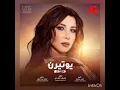 Nancy Ajram _Yasater New Music Vedeo official song of U_Turn series 2022 #yasater #nancyajram