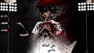 عصام صاصا حصل صاحبي امبارح بيا اتصل 