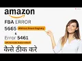 Module 2 Error 5665 Without Brand Registry and Error 5461 UPC Barcodes Doesn t Match