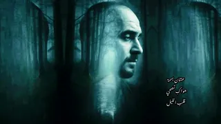الڤيديو الرسمي لأغنية  ونس     أحمد كمال                                                            دندنها