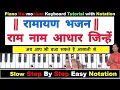 Download Lagu Ramayan Bhajan | Ram Naam Aadhar Jinhe, Piano Harmonium Tutorial with Notation | Ram Bhajan on Piano