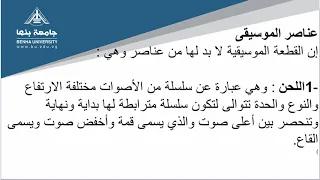 المهارات الاساسية فى التربية الموسيقية دندنها