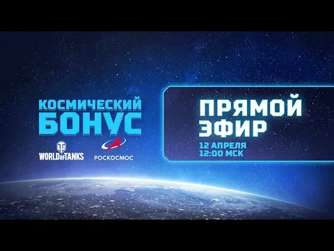 Космический бонус. Прямая связь с МКС