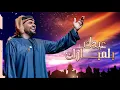 حسين الجسمي - عيدك بلمبارك (حصرياً) | 2019