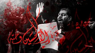 إلا الحسين وحبه الرادود صالح الدرازي ليلة عاشر محرم ١٤٤٤هـ  إلا الحسين وحبه الرادود صالح الدرازي ليلة عاشر محرم ١٤٤٤هـ