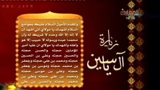 زيارة آل ياسين محسن فرهمند  زيارة آل ياسين محسن فرهمند