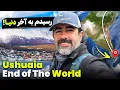 Download Lagu رسیدم به “اوشوایا” آخر دنیا - Ushuaia end of the world