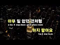 [TJ노래방] 앵콜요청금지 - 로이킴 / TJ Karaoke