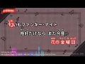 【ガイドなし】CHA-CHA-CHA/石井明美【カラオケ】
