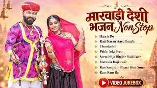 मारवाड़ी देसी भजन नॉनस्टॉप | रोज सुबह सुने यह सुपरहिट भजन | Twinkle Vaishnav | Rajasthani Bhajan