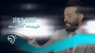 احمد جواد   طيرنة كشختة                 دندنها
