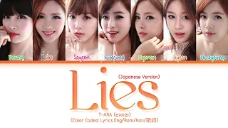 Download T-ara (티아라) - Lies (コジンマル~嘘~) (Japanese ver.) [Color Coded Lyrics] MP3