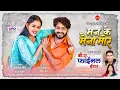 Download Lagu BA FINAL YEAR ( CG MOVIE ) | MAN KE MAINA MOR - मन के मैना मोर | PRANAV JHA | MANN \u0026  DIKSHA | 2024