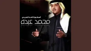 Ya Ghosn Labes Qamis 