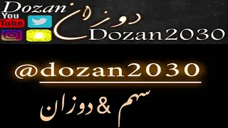 سهم   هنا دندنها