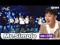 [DJ티비씨] 슈퍼주니어 - Mr.Simple 커버댄스 ♬｜프랑스 대표팀 #스테이지K #DJ티비씨
