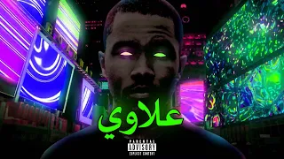 ريمكس علاوي حبيب قلبي الأصلي                فيديو كليب حصري        دندنها