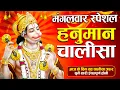 Download Lagu श्री हनुमान चालीसा | Hanuman Chalisa | Jai Hanuman Gyan Gun Sagar | Hanuman Chalisa Live Bhajan