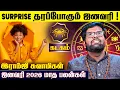 Lagu கடக ராசிக்கான 2026 ஜனவரி மாத பலன்கள் - Ramji Swamigal | Kadagam January Month Rasi Palan 2026