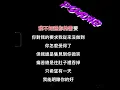 〔伴奏〕  鐵竹堂 & 溫嵐 - 能不能