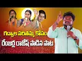 Download Lagu రెంజర్ల రాజేష్ పాడిన సరితమ్మ కొత్త పాట | Renjarla Rajesh New Song | Political Songs #saritamma