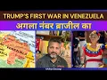 Download Lagu Trump's first War | The war against Venezuela unfolding | Next Target Brazil? | मोदी से डरा अमेरिका