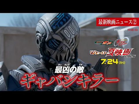 【最新映画ニュース②】映画『超宇宙刑事ギャバン インフィニティ』