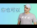 Download Lagu تعلم اللغة الصينية للمبتدئين من الصفر - القراءة الصينية