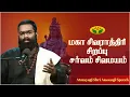 Lagu Mahashivratri Special Sarvam Sivamayam - Atmayogi Shri Aasaanji | மகா சிவராத்திரி | Jaya TV