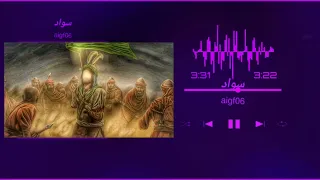 العتاب يزينب كفي العتاب   كاملة  دندنها