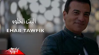                                                       ايهاب توفيق   البنت الحلوة   عالتيك توك بتدلع دندنها