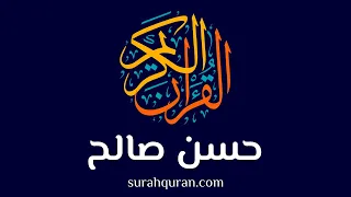 سورة التين بصوت الشيخ حسن صالح Quran القرآن الكريم حسن صالح  سورة التين بصوت الشيخ حسن صالح Quran القرآن الكريم حسن صالح